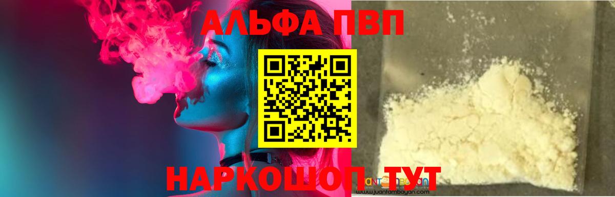 A-PVP Crystall  Вход с VPN  Alpha PVP  Москва  A PVP Crystall  Alpha PVP Crystall 