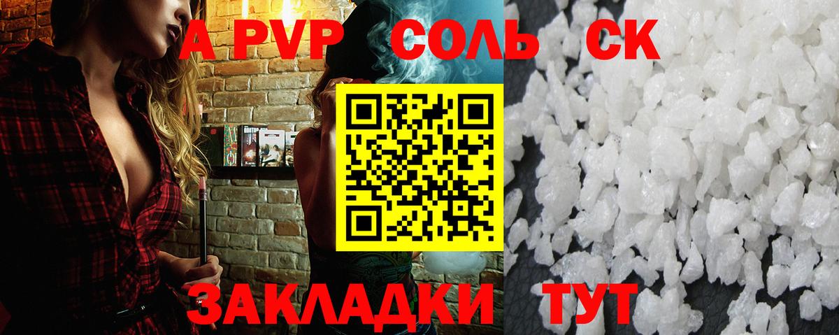 A-PVP Соль Москва