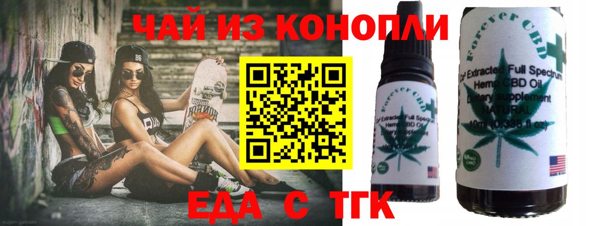 Москва  Еда ТГК конопля  Вход с VPN 