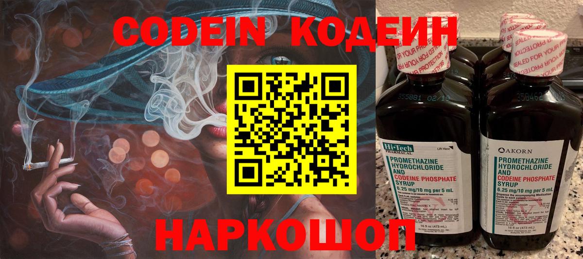 Codein Purple Drank  Вход с VPN  Москва 