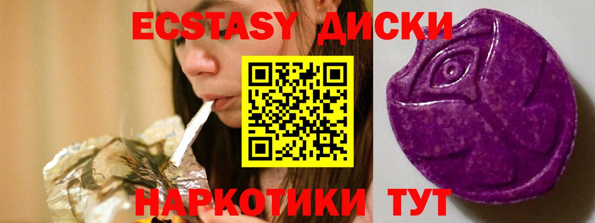 ЭКСТАЗИ 280 MDMA Москва