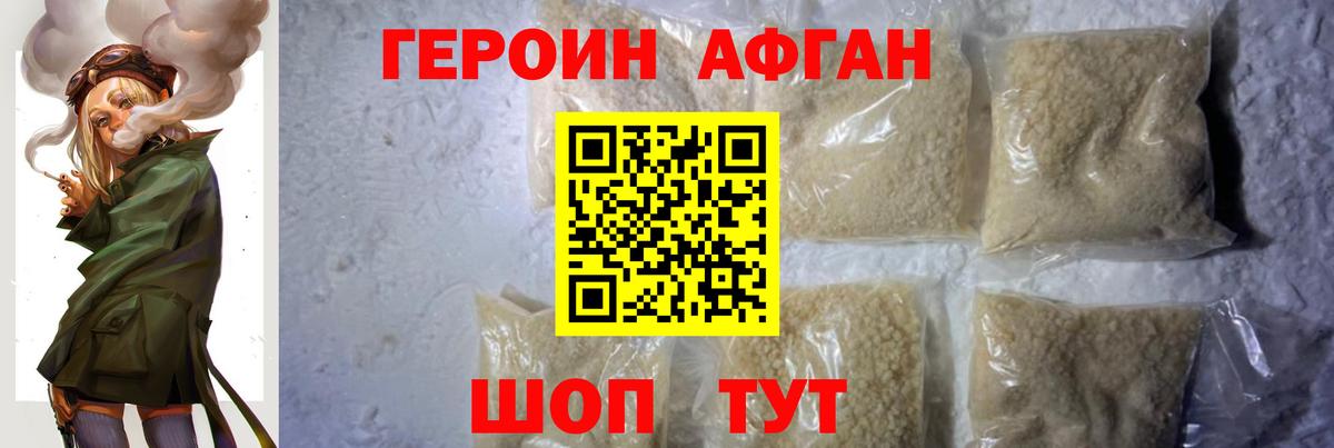 Героин Heroin Москва