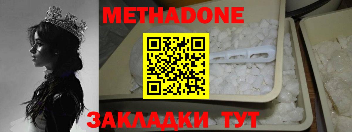 Метадон белоснежный  Метадон methadone  Вход с VPN  Москва 